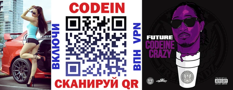 Codein напиток Lean (лин)  Купить где  Любань 